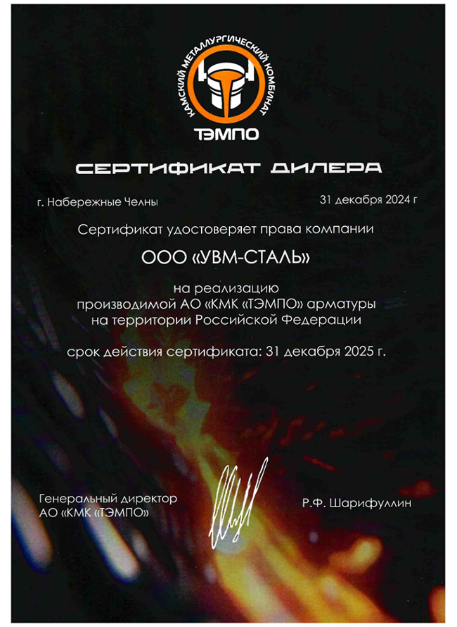 сертификат дилера КМК ТЭМПО - УВМ 2025