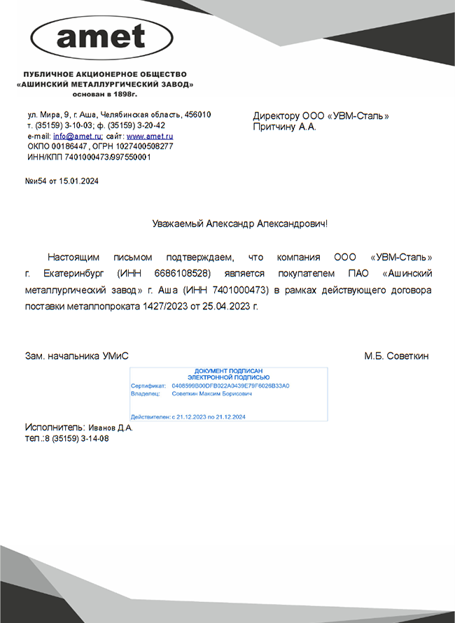 Письмо ПАО АМЗ