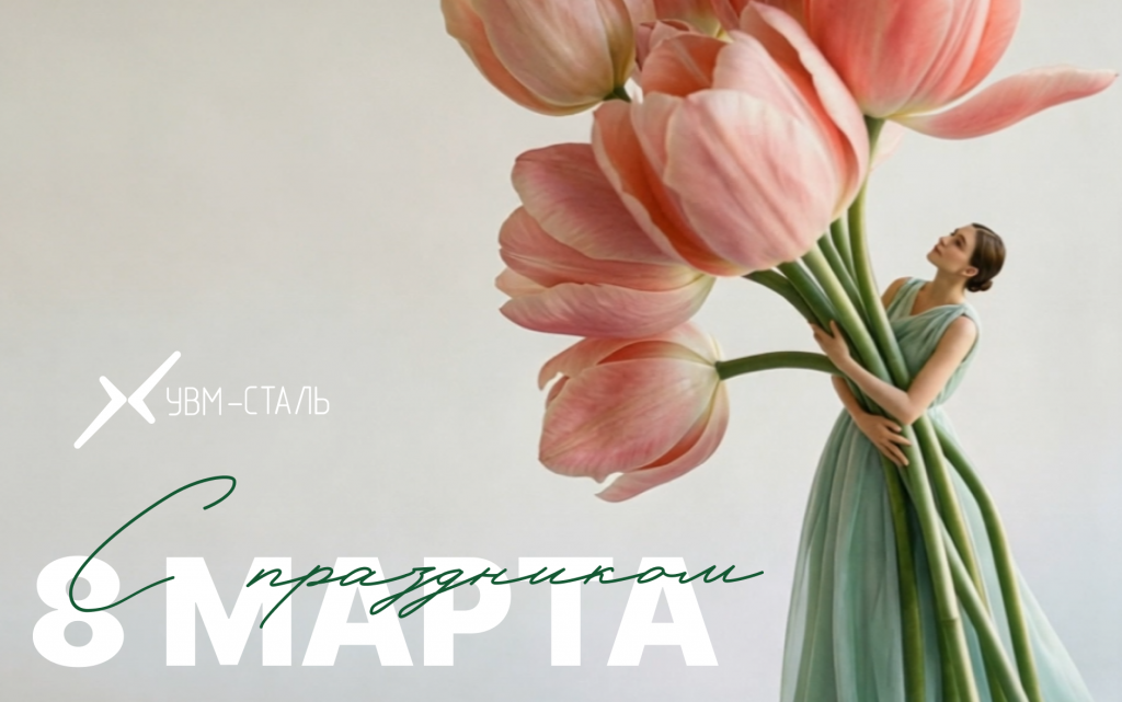 открытка для сайта увм.png
